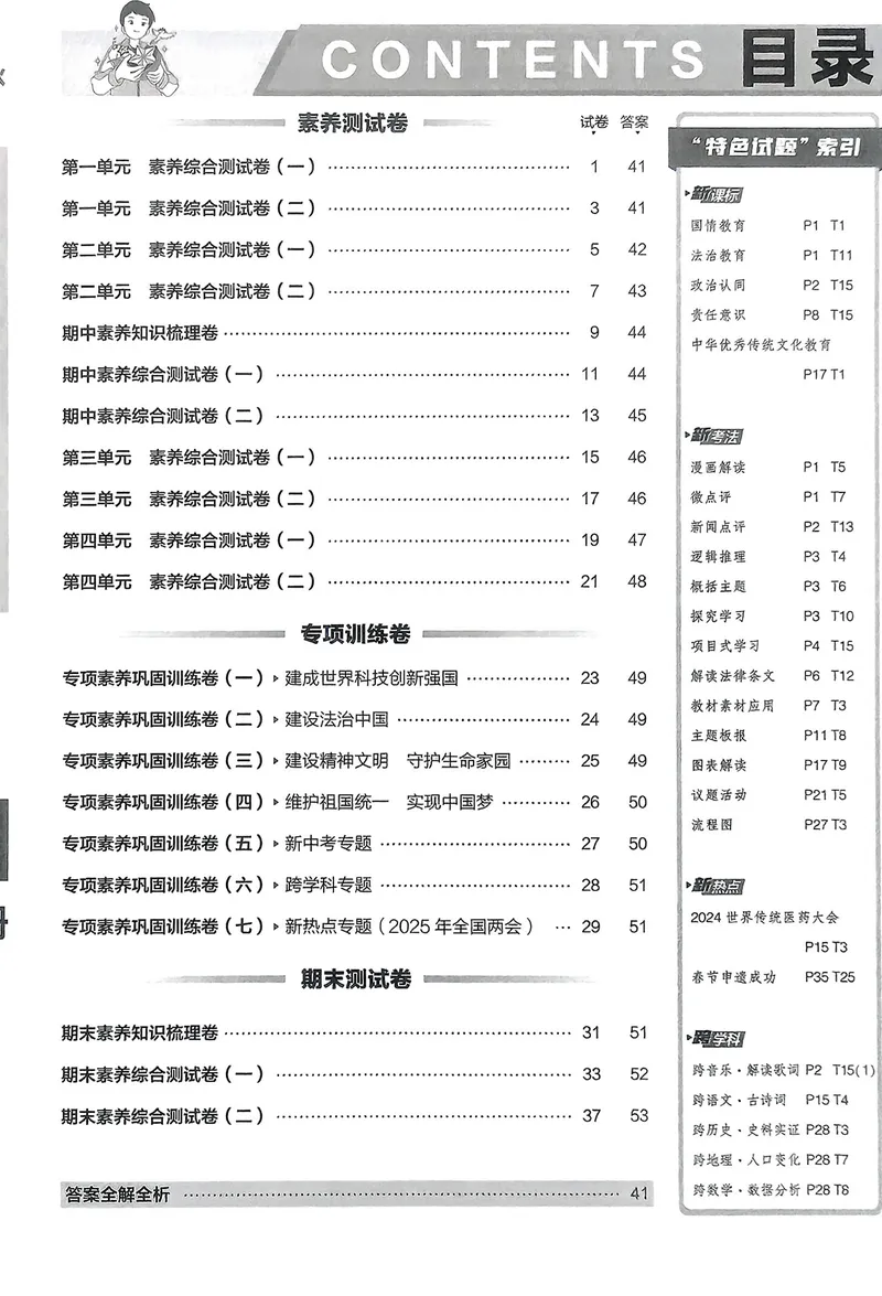 《道法9年级上册_25秋《53同步》初中系列_202653同步试卷九年级七科上》第4页预览