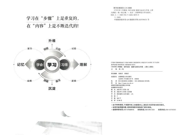 《道法9年级上册_25秋《53同步》初中系列_202653同步试卷九年级七科上》第5页预览
