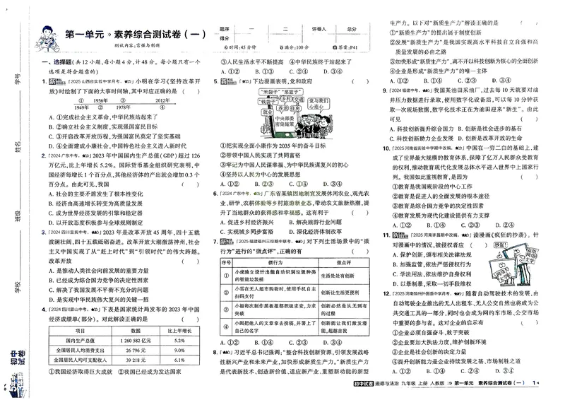《道法9年级上册_25秋《53同步》初中系列_202653同步试卷九年级七科上》第6页预览