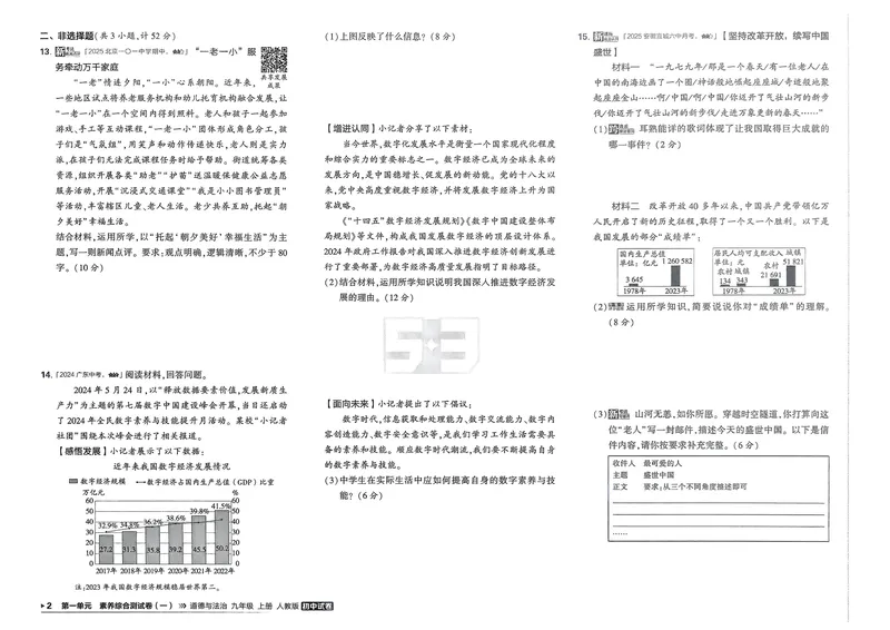 《道法9年级上册_25秋《53同步》初中系列_202653同步试卷九年级七科上》第7页预览