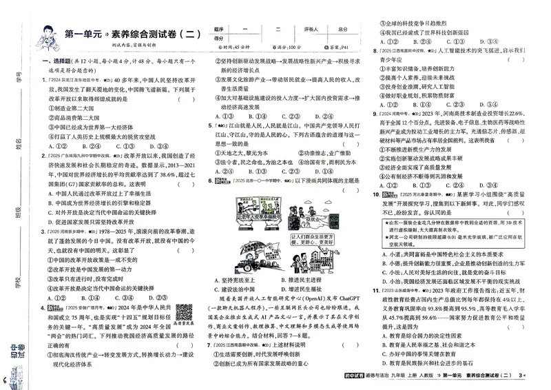 《道法9年级上册_25秋《53同步》初中系列_202653同步试卷九年级七科上》第8页预览