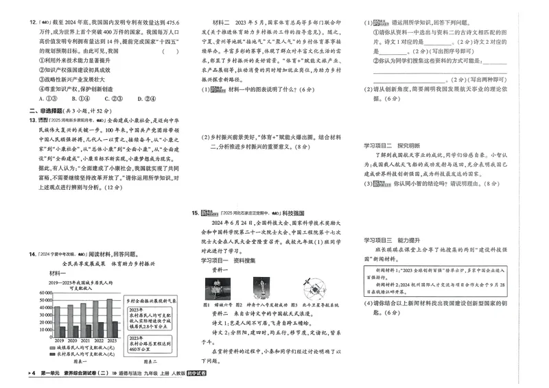 《道法9年级上册_25秋《53同步》初中系列_202653同步试卷九年级七科上》第9页预览
