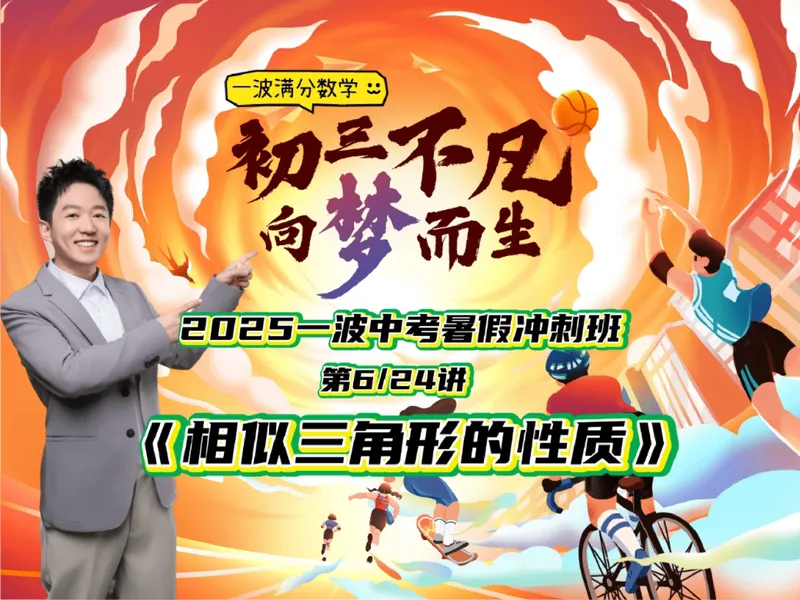 《11.课堂笔记主讲课中笔记一手已是白菜价购课请联系：yolo20030303_26初三网课_2026初三数学杜艺波_2025初三秋上数理思维自主学习·RJ·A+（2期）-杜艺波_11_闻一知十》第1页预览