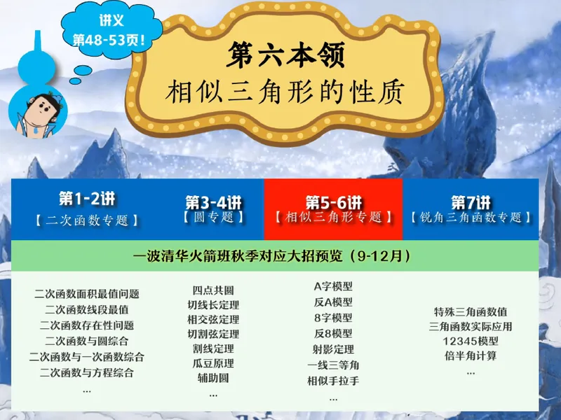 《11.课堂笔记主讲课中笔记一手已是白菜价购课请联系：yolo20030303_26初三网课_2026初三数学杜艺波_2025初三秋上数理思维自主学习·RJ·A+（2期）-杜艺波_11_闻一知十》第6页预览