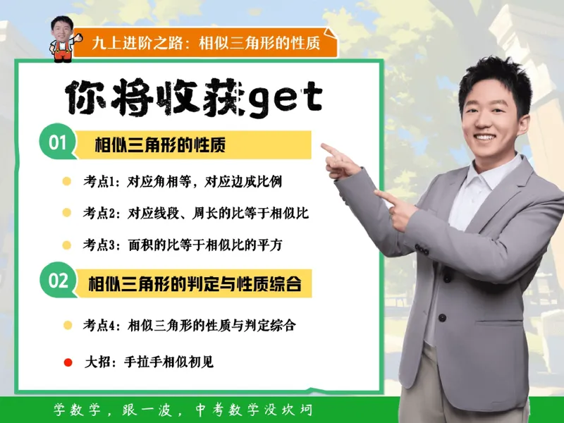 《11.课堂笔记主讲课中笔记一手已是白菜价购课请联系：yolo20030303_26初三网课_2026初三数学杜艺波_2025初三秋上数理思维自主学习·RJ·A+（2期）-杜艺波_11_闻一知十》第7页预览