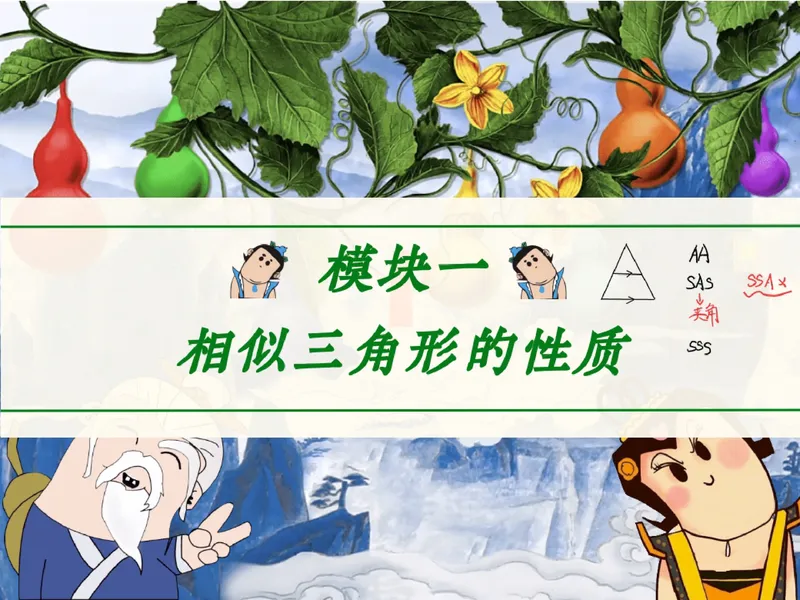 《11.课堂笔记主讲课中笔记一手已是白菜价购课请联系：yolo20030303_26初三网课_2026初三数学杜艺波_2025初三秋上数理思维自主学习·RJ·A+（2期）-杜艺波_11_闻一知十》第8页预览