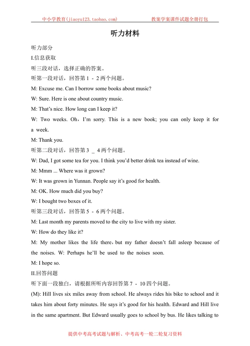 《听力材料_初中全科目同步习题+精品试卷（7-9年级）_25秋初中英语《同步习题+精品试卷》_初中英语（沪教牛津版）试卷_八年级上册_广深牛津英语八上：月考期中期末试卷（含答案）》第1页预览