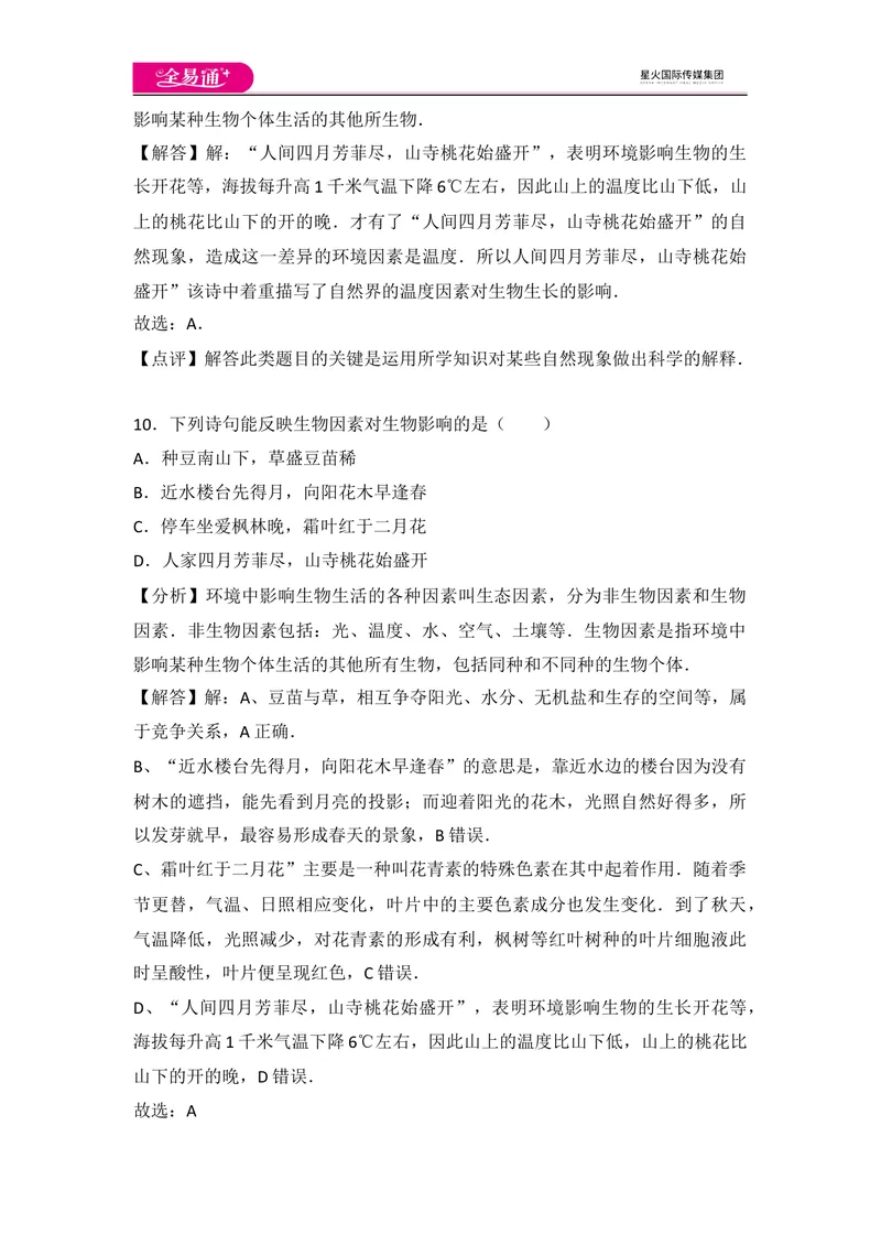 《初中生物七年级上人教版1.2章末卷_初中全科目同步习题+精品试卷（7-9年级）_25秋初中生物《同步习题+精品试卷》_初中生物试卷（人教版）_《同步试题》_同步试题资源包（7A）》第5页预览