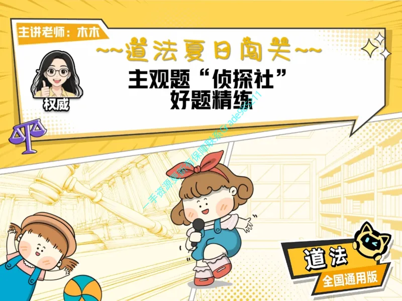 《14.课堂笔记主讲课中笔记_26初三网课_2026初三道法-林阳-_2025初三秋上道法自主学习·TY（2期）-林阳_14_易错题专项秋TY-7》第1页预览