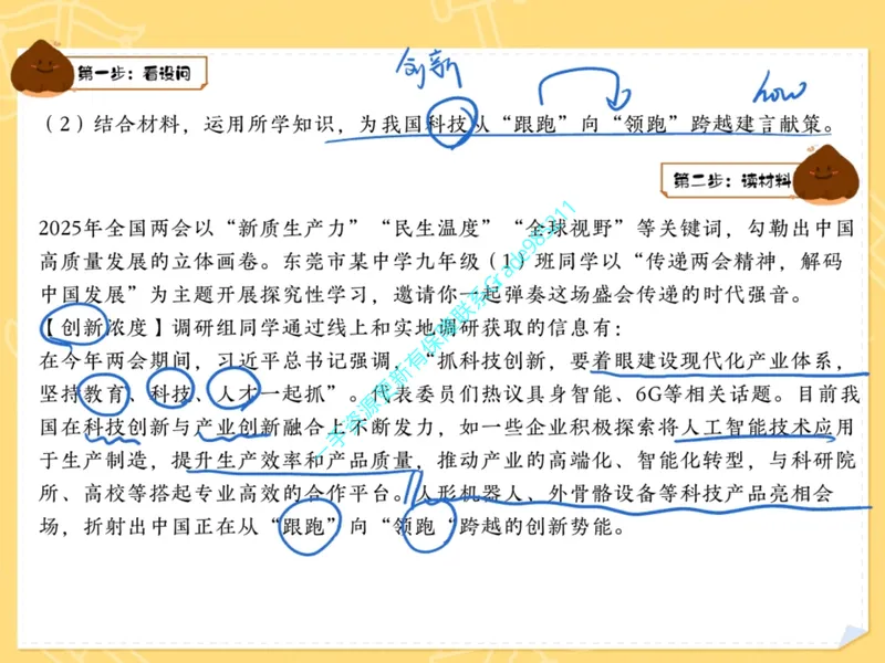《14.课堂笔记主讲课中笔记_26初三网课_2026初三道法-林阳-_2025初三秋上道法自主学习·TY（2期）-林阳_14_易错题专项秋TY-7》第10页预览