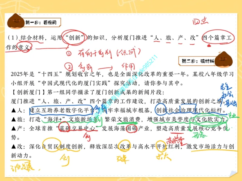 《14.课堂笔记主讲课中笔记_26初三网课_2026初三道法-林阳-_2025初三秋上道法自主学习·TY（2期）-林阳_14_易错题专项秋TY-7》第2页预览