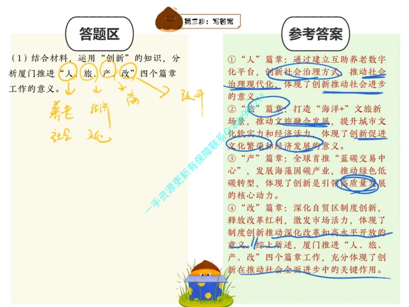 《14.课堂笔记主讲课中笔记_26初三网课_2026初三道法-林阳-_2025初三秋上道法自主学习·TY（2期）-林阳_14_易错题专项秋TY-7》第3页预览