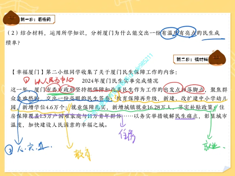 《14.课堂笔记主讲课中笔记_26初三网课_2026初三道法-林阳-_2025初三秋上道法自主学习·TY（2期）-林阳_14_易错题专项秋TY-7》第4页预览