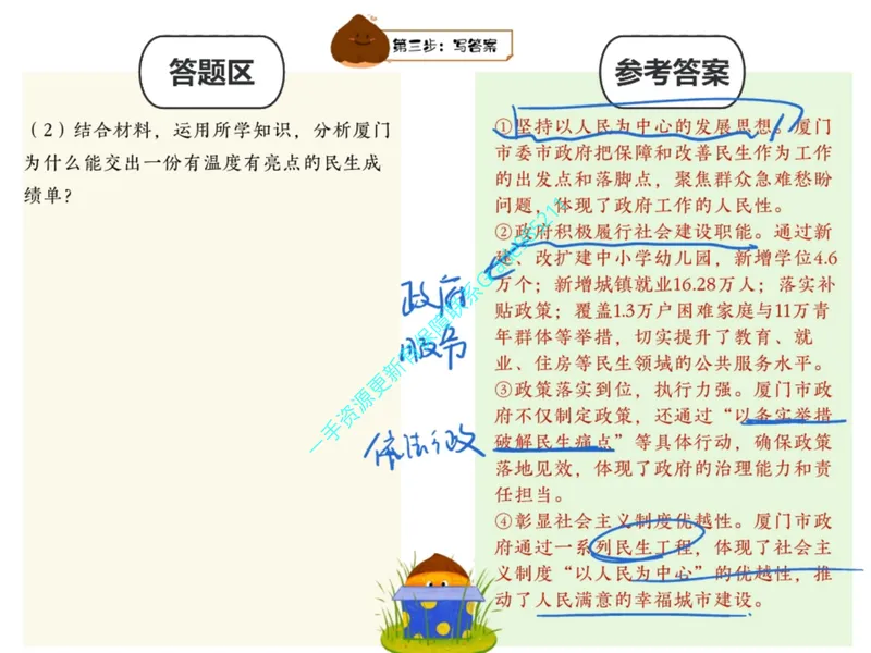 《14.课堂笔记主讲课中笔记_26初三网课_2026初三道法-林阳-_2025初三秋上道法自主学习·TY（2期）-林阳_14_易错题专项秋TY-7》第5页预览