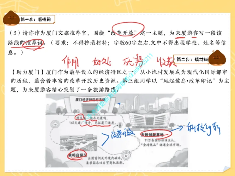 《14.课堂笔记主讲课中笔记_26初三网课_2026初三道法-林阳-_2025初三秋上道法自主学习·TY（2期）-林阳_14_易错题专项秋TY-7》第6页预览