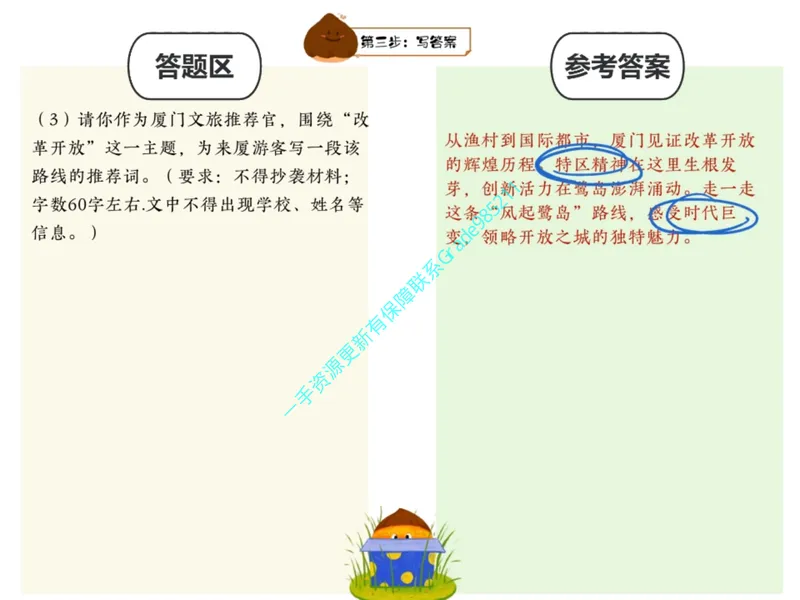 《14.课堂笔记主讲课中笔记_26初三网课_2026初三道法-林阳-_2025初三秋上道法自主学习·TY（2期）-林阳_14_易错题专项秋TY-7》第7页预览