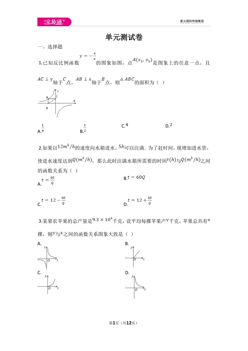 《初中数学冀教九上第二十七章测试卷_初中全科目同步习题+精品试卷（7-9年级）_25秋初中数学《同步习题+精品试卷》_初中数学冀教版试卷_《同步试题资源包》_同步试题资源包（9A）》第1页预览