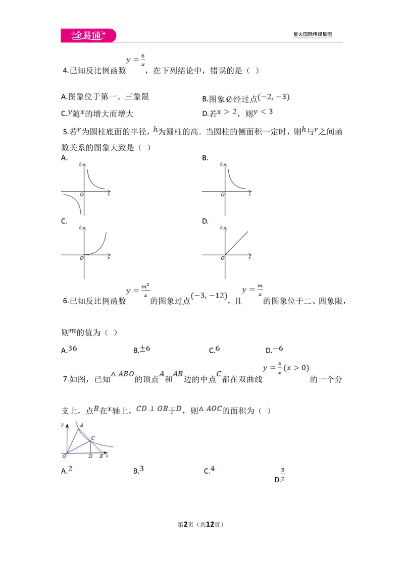 《初中数学冀教九上第二十七章测试卷_初中全科目同步习题+精品试卷（7-9年级）_25秋初中数学《同步习题+精品试卷》_初中数学冀教版试卷_《同步试题资源包》_同步试题资源包（9A）》第2页预览