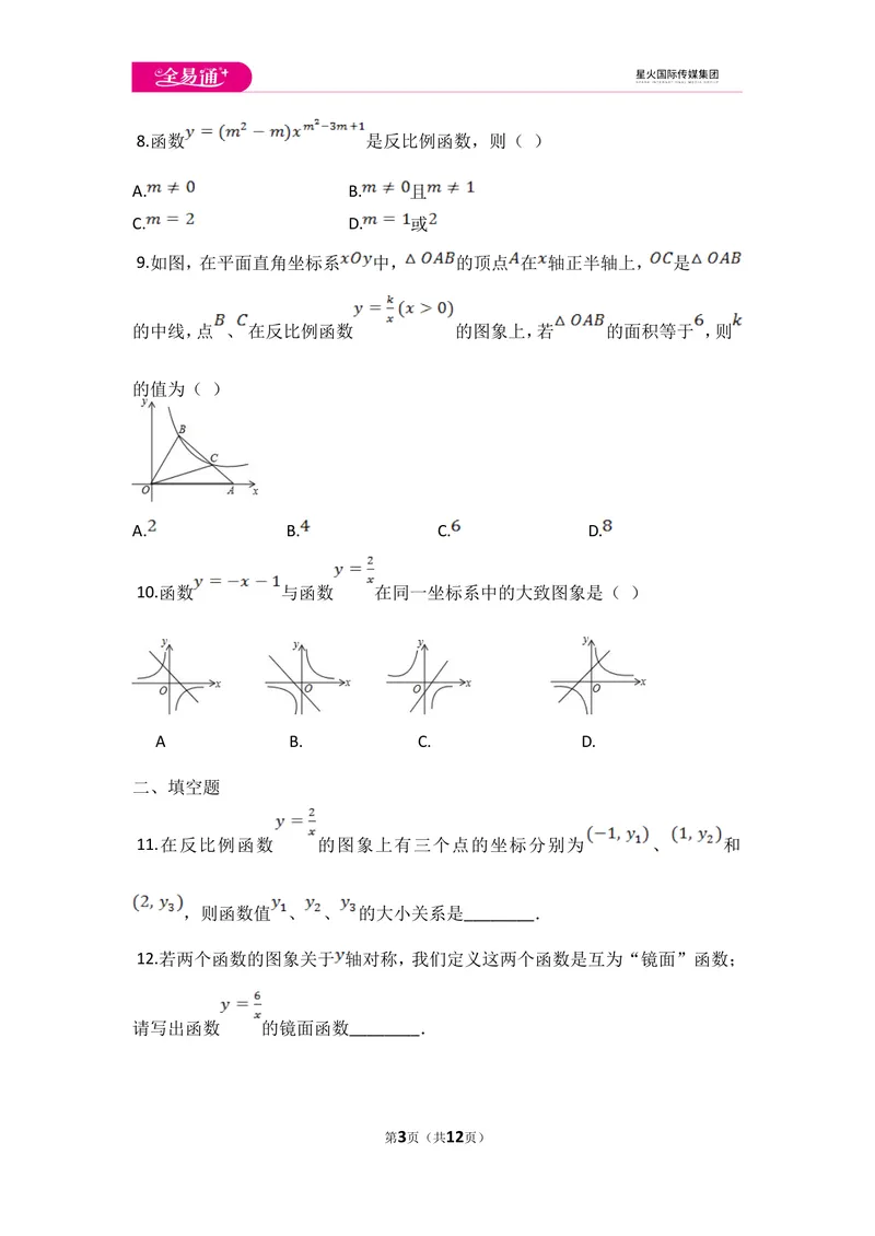《初中数学冀教九上第二十七章测试卷_初中全科目同步习题+精品试卷（7-9年级）_25秋初中数学《同步习题+精品试卷》_初中数学冀教版试卷_《同步试题资源包》_同步试题资源包（9A）》第3页预览