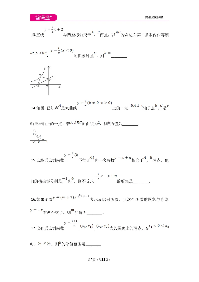 《初中数学冀教九上第二十七章测试卷_初中全科目同步习题+精品试卷（7-9年级）_25秋初中数学《同步习题+精品试卷》_初中数学冀教版试卷_《同步试题资源包》_同步试题资源包（9A）》第4页预览