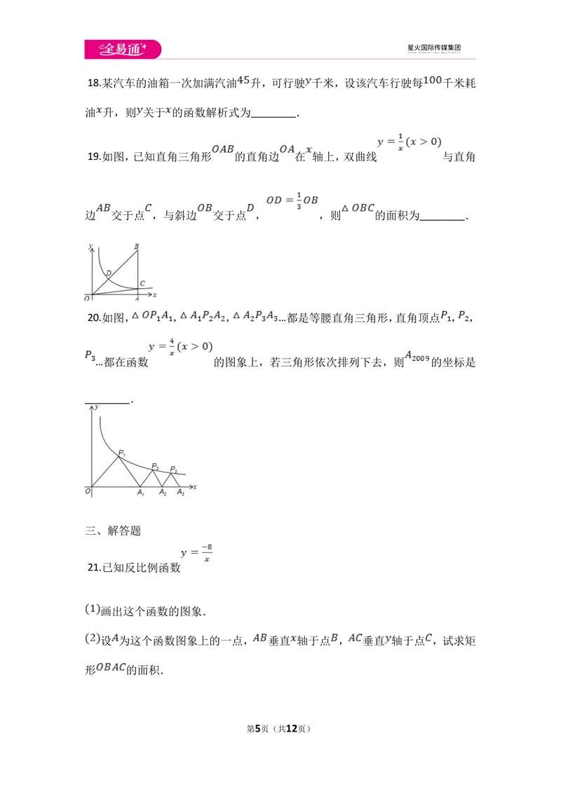 《初中数学冀教九上第二十七章测试卷_初中全科目同步习题+精品试卷（7-9年级）_25秋初中数学《同步习题+精品试卷》_初中数学冀教版试卷_《同步试题资源包》_同步试题资源包（9A）》第5页预览