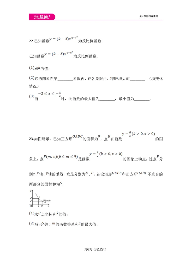 《初中数学冀教九上第二十七章测试卷_初中全科目同步习题+精品试卷（7-9年级）_25秋初中数学《同步习题+精品试卷》_初中数学冀教版试卷_《同步试题资源包》_同步试题资源包（9A）》第6页预览
