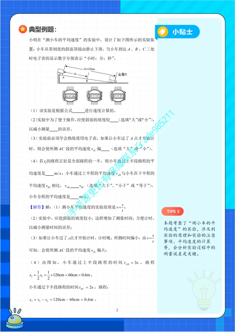 《03-02.中考实验突破秘籍（力学篇）-通用版_26初三网课_2026初三物理谭清军_2025初三秋上自然科学自主学习·TY·S（3期）-谭清军_课程资料_续报资料》第4页预览