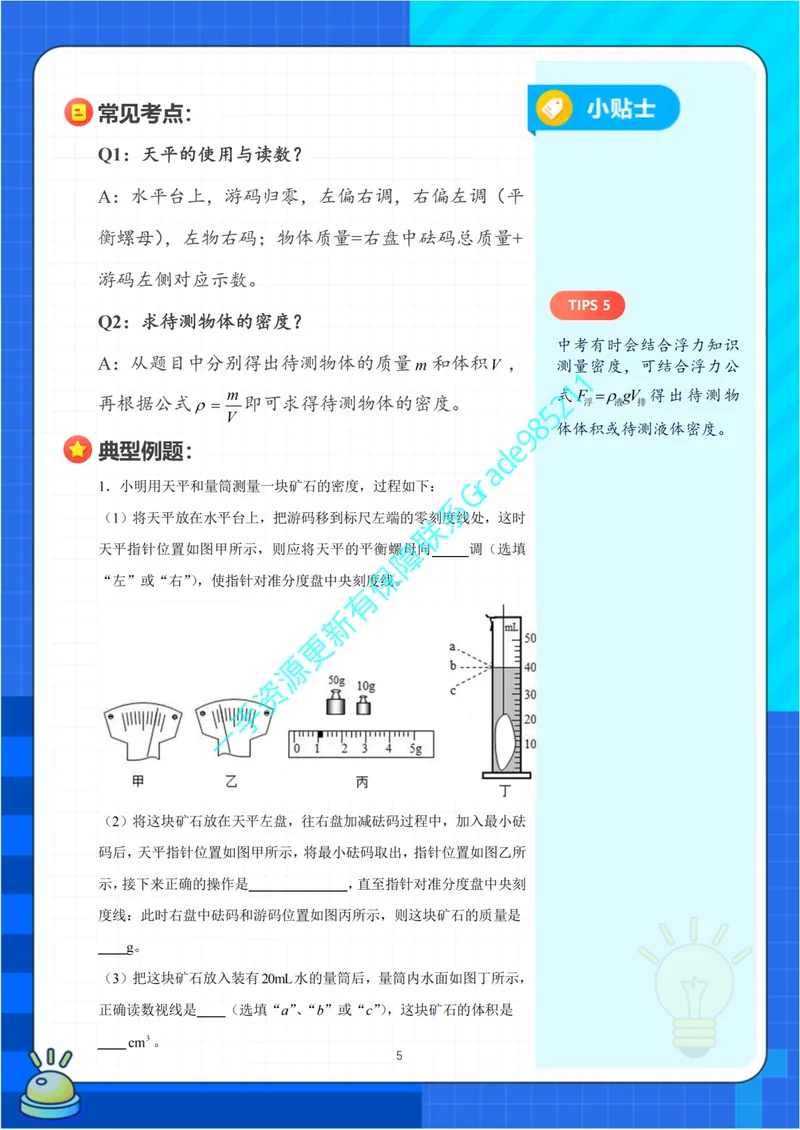 《03-02.中考实验突破秘籍（力学篇）-通用版_26初三网课_2026初三物理谭清军_2025初三秋上自然科学自主学习·TY·S（3期）-谭清军_课程资料_续报资料》第7页预览