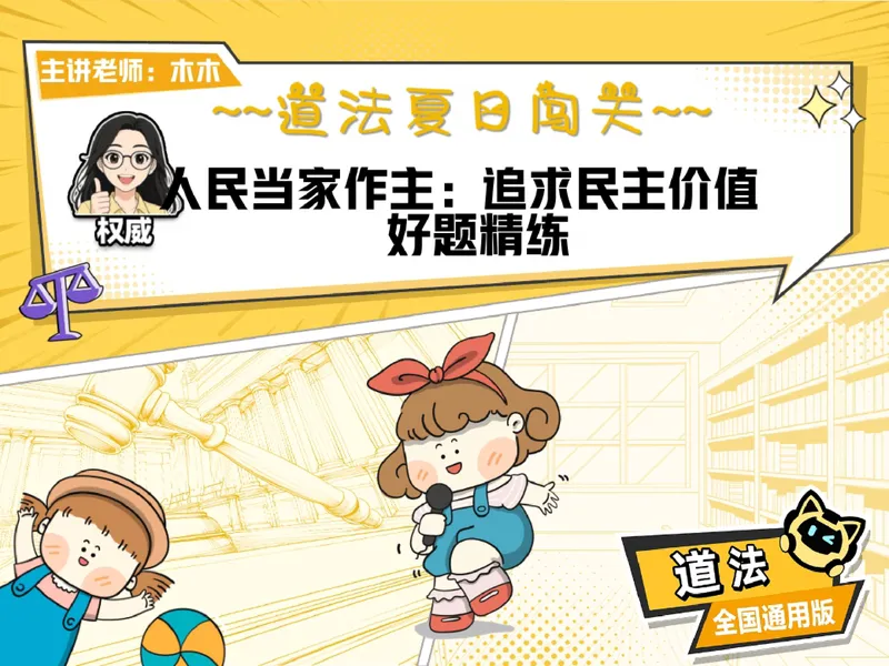 《11-01.课堂笔记主讲课中笔记_26初三网课_2026初三道法-林阳-_2025初三秋上道法自主学习·TY（2期）-林阳_课程资料_第10节易错题专项秋TY-5》第1页预览
