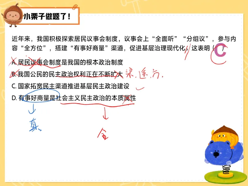 《11-01.课堂笔记主讲课中笔记_26初三网课_2026初三道法-林阳-_2025初三秋上道法自主学习·TY（2期）-林阳_课程资料_第10节易错题专项秋TY-5》第2页预览