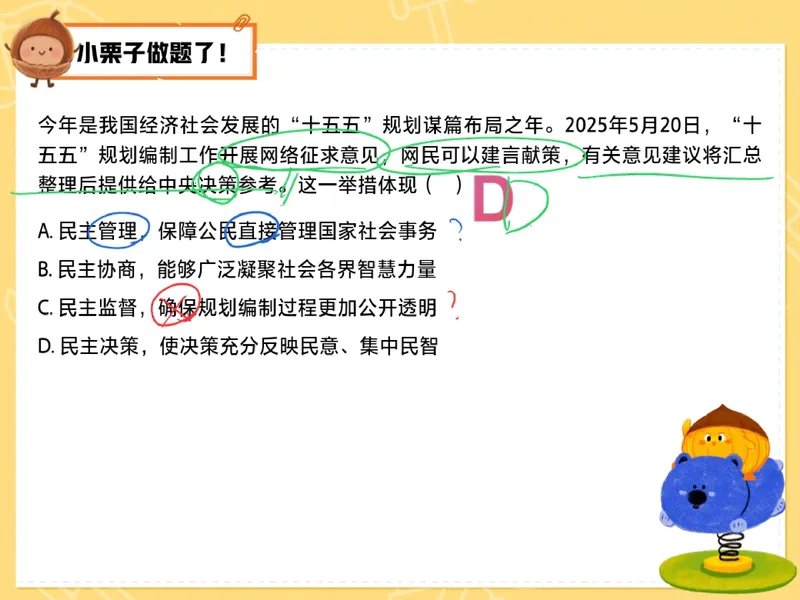 《11-01.课堂笔记主讲课中笔记_26初三网课_2026初三道法-林阳-_2025初三秋上道法自主学习·TY（2期）-林阳_课程资料_第10节易错题专项秋TY-5》第3页预览