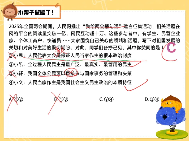 《11-01.课堂笔记主讲课中笔记_26初三网课_2026初三道法-林阳-_2025初三秋上道法自主学习·TY（2期）-林阳_课程资料_第10节易错题专项秋TY-5》第4页预览