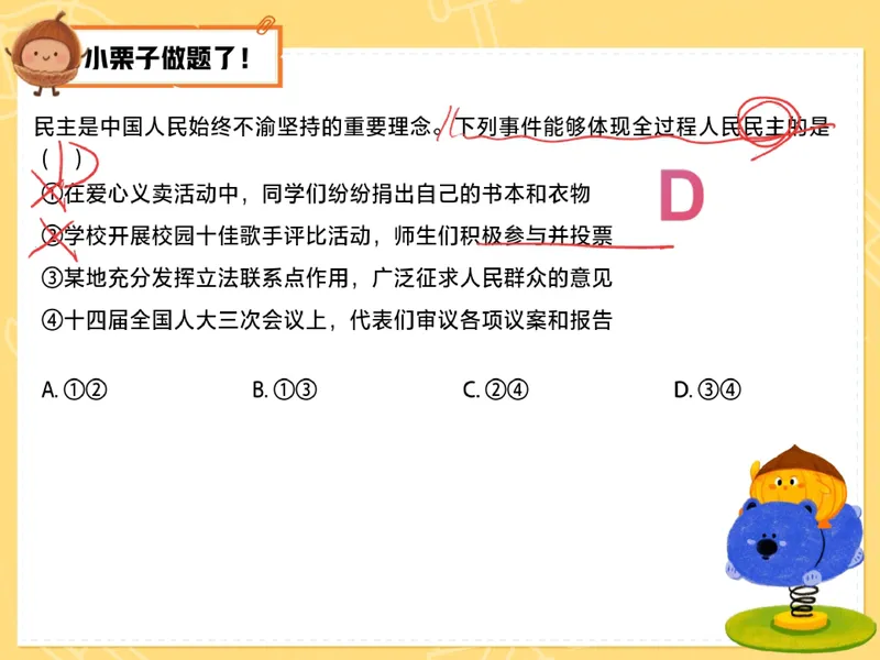 《11-01.课堂笔记主讲课中笔记_26初三网课_2026初三道法-林阳-_2025初三秋上道法自主学习·TY（2期）-林阳_课程资料_第10节易错题专项秋TY-5》第5页预览