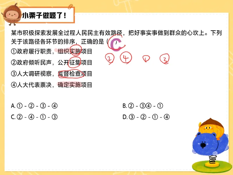 《11-01.课堂笔记主讲课中笔记_26初三网课_2026初三道法-林阳-_2025初三秋上道法自主学习·TY（2期）-林阳_课程资料_第10节易错题专项秋TY-5》第6页预览