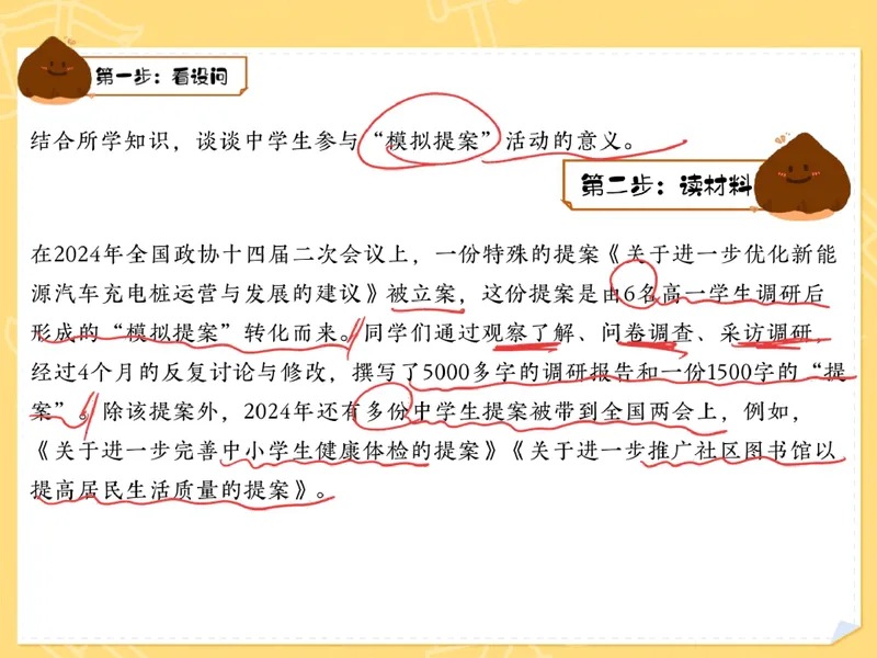 《11-01.课堂笔记主讲课中笔记_26初三网课_2026初三道法-林阳-_2025初三秋上道法自主学习·TY（2期）-林阳_课程资料_第10节易错题专项秋TY-5》第8页预览