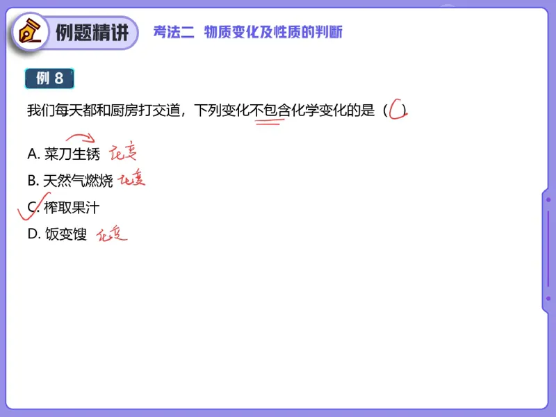 《02.课堂笔记主讲课中笔记_26初三网课_2026初三化学陈耀泉_2025初三秋上实验科学自主学习·TY·A+（4期）-陈耀泉_02_易错题专项秋A+班TY-1》第10页预览