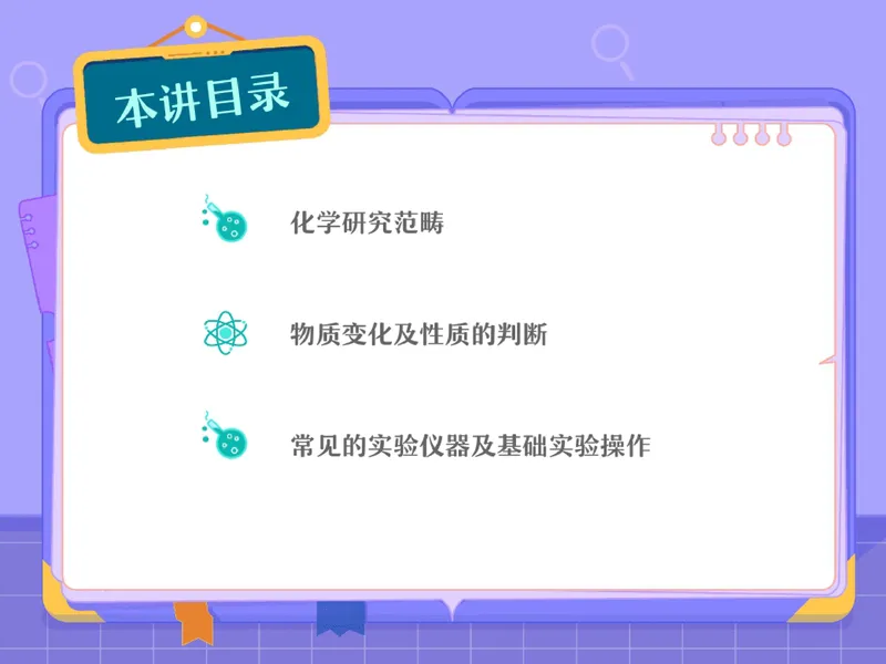 《02.课堂笔记主讲课中笔记_26初三网课_2026初三化学陈耀泉_2025初三秋上实验科学自主学习·TY·A+（4期）-陈耀泉_02_易错题专项秋A+班TY-1》第2页预览