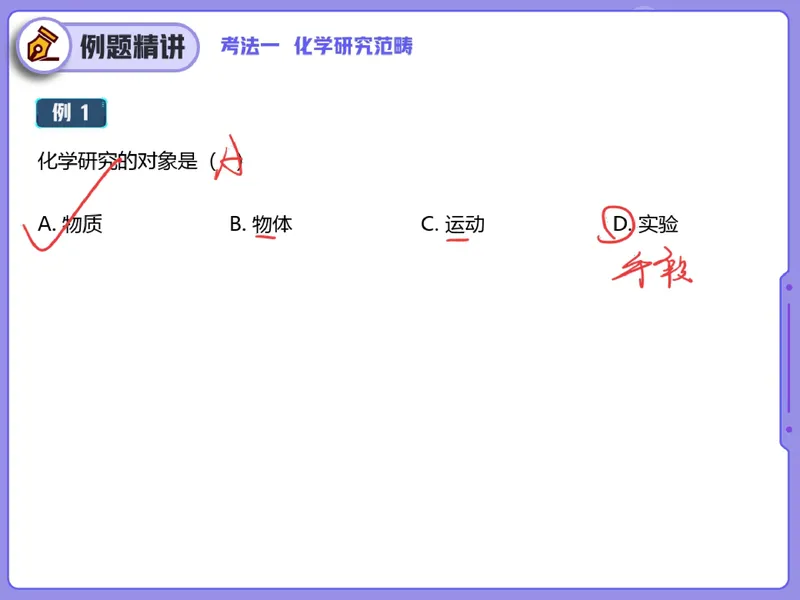 《02.课堂笔记主讲课中笔记_26初三网课_2026初三化学陈耀泉_2025初三秋上实验科学自主学习·TY·A+（4期）-陈耀泉_02_易错题专项秋A+班TY-1》第3页预览