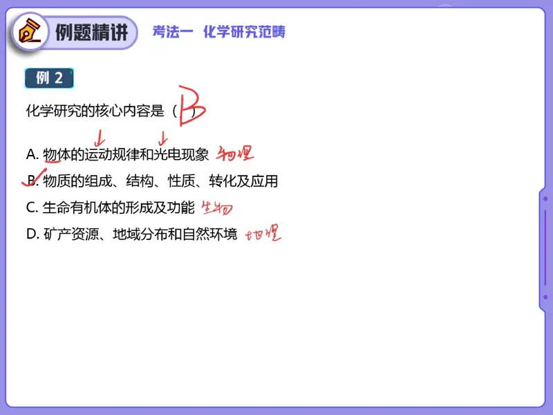 《02.课堂笔记主讲课中笔记_26初三网课_2026初三化学陈耀泉_2025初三秋上实验科学自主学习·TY·A+（4期）-陈耀泉_02_易错题专项秋A+班TY-1》第4页预览