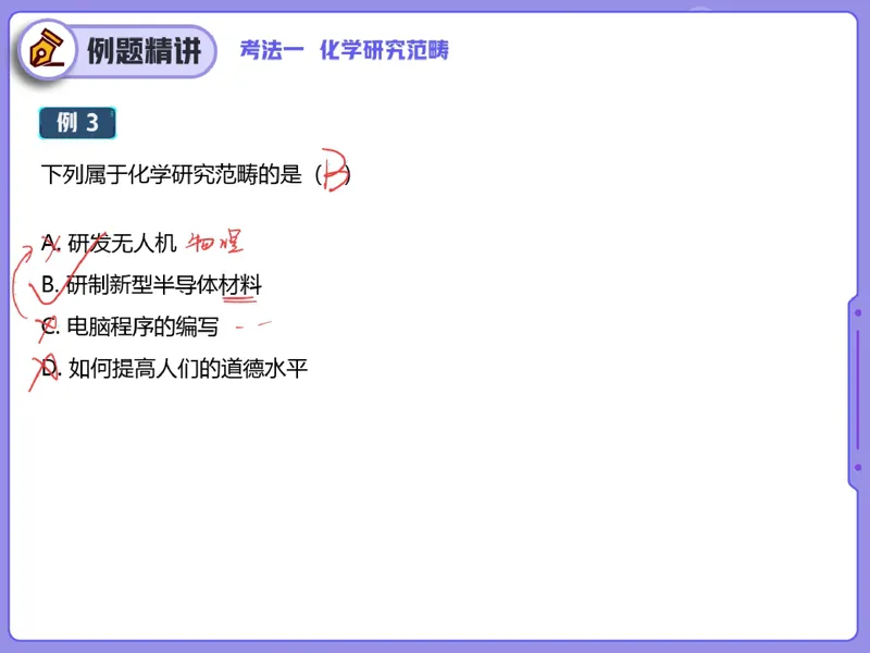 《02.课堂笔记主讲课中笔记_26初三网课_2026初三化学陈耀泉_2025初三秋上实验科学自主学习·TY·A+（4期）-陈耀泉_02_易错题专项秋A+班TY-1》第5页预览