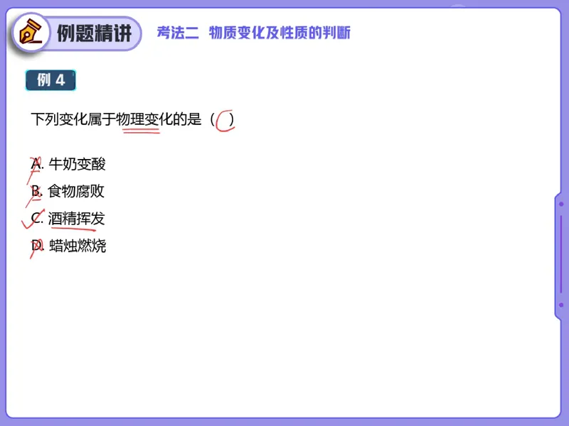 《02.课堂笔记主讲课中笔记_26初三网课_2026初三化学陈耀泉_2025初三秋上实验科学自主学习·TY·A+（4期）-陈耀泉_02_易错题专项秋A+班TY-1》第6页预览