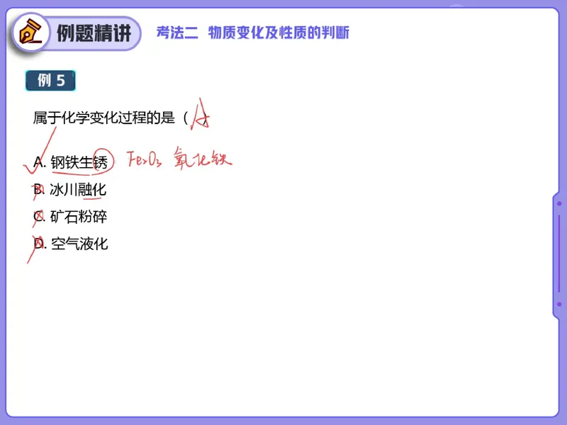 《02.课堂笔记主讲课中笔记_26初三网课_2026初三化学陈耀泉_2025初三秋上实验科学自主学习·TY·A+（4期）-陈耀泉_02_易错题专项秋A+班TY-1》第7页预览