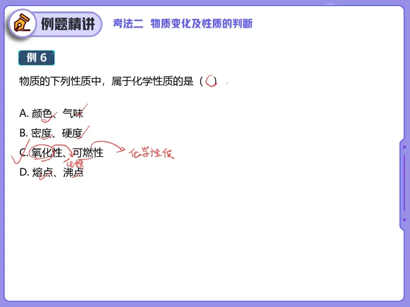 《02.课堂笔记主讲课中笔记_26初三网课_2026初三化学陈耀泉_2025初三秋上实验科学自主学习·TY·A+（4期）-陈耀泉_02_易错题专项秋A+班TY-1》第8页预览