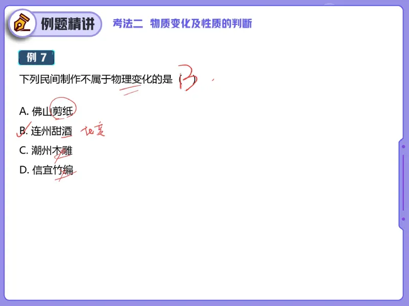 《02.课堂笔记主讲课中笔记_26初三网课_2026初三化学陈耀泉_2025初三秋上实验科学自主学习·TY·A+（4期）-陈耀泉_02_易错题专项秋A+班TY-1》第9页预览