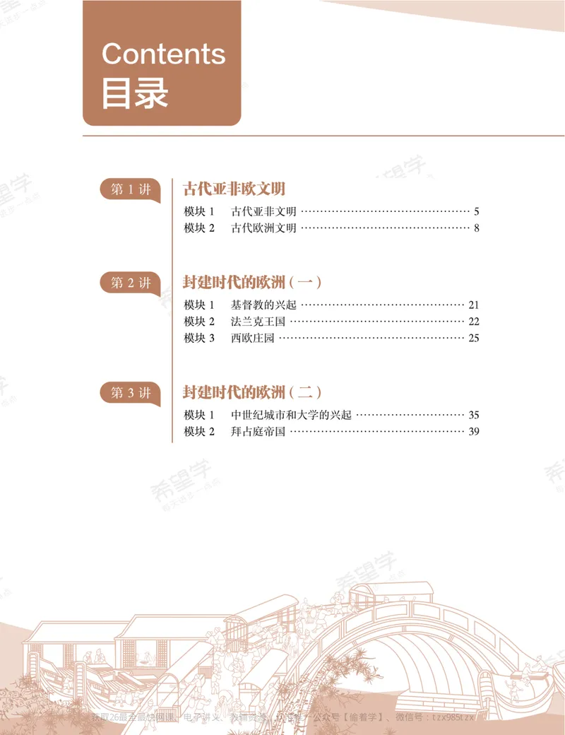 《初三历史培训班学习用书-秋上-全国版A加-讲义1-正文_26初三网课_2026初三历史都运欢_初三历史培训班（秋上·全国版·A+）-都运欢_讲义及拓展资料》第10页预览