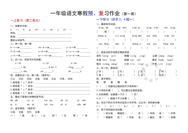 《049.24春小学语文一年级下册寒假预复习第一周_小学1-6年级全科全套_1-6年级全科下册_一年级_其他补充资料_语文资料》第2页预览