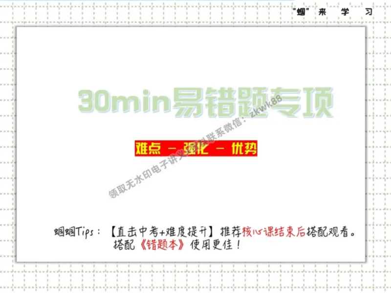 《10.课堂笔记主讲课中笔记_25初三化学_5.1.2024秋上.A+班初三化学培训班（郭莹）_课堂笔记》第3页预览