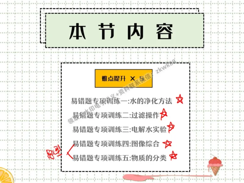 《10.课堂笔记主讲课中笔记_25初三化学_5.1.2024秋上.A+班初三化学培训班（郭莹）_课堂笔记》第4页预览