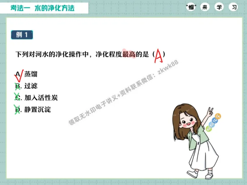 《10.课堂笔记主讲课中笔记_25初三化学_5.1.2024秋上.A+班初三化学培训班（郭莹）_课堂笔记》第5页预览