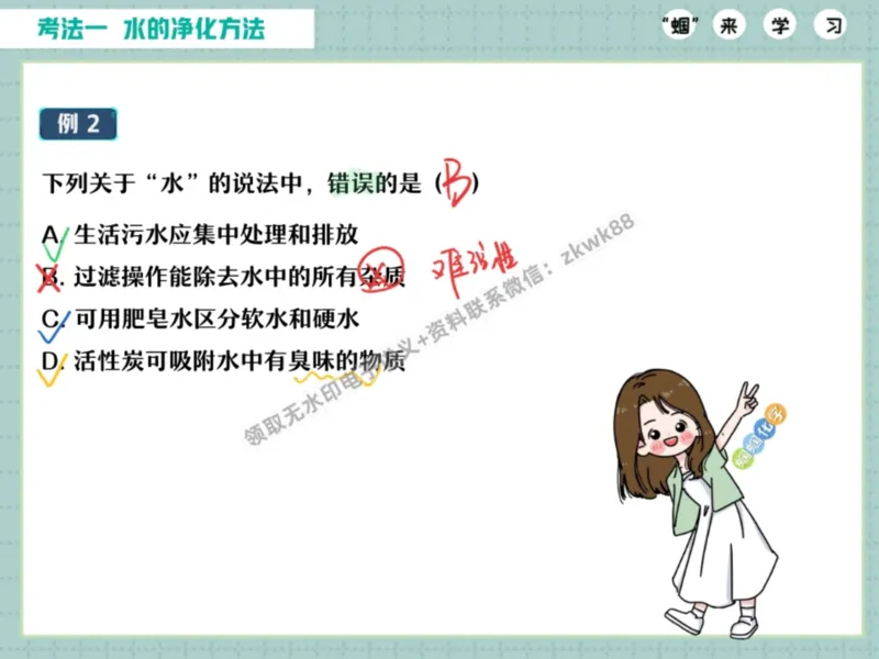 《10.课堂笔记主讲课中笔记_25初三化学_5.1.2024秋上.A+班初三化学培训班（郭莹）_课堂笔记》第6页预览